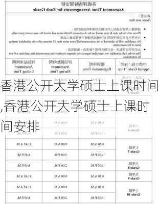 香港公开大学硕士上课时间,香港公开大学硕士上课时间安排