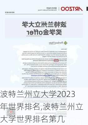 波特兰州立大学2023年世界排名,波特兰州立大学世界排名第几