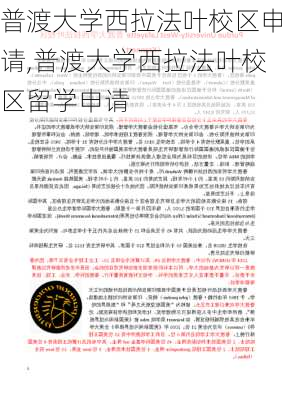 普渡大学西拉法叶校区申请,普渡大学西拉法叶校区留学申请