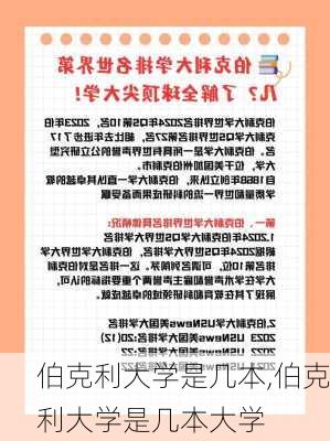 伯克利大学是几本,伯克利大学是几本大学