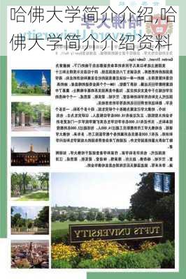 哈佛大学简介介绍,哈佛大学简介介绍资料