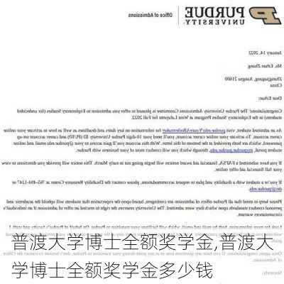 普渡大学博士全额奖学金,普渡大学博士全额奖学金多少钱