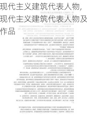 现代主义建筑代表人物,现代主义建筑代表人物及作品