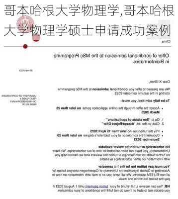 哥本哈根大学物理学,哥本哈根大学物理学硕士申请成功案例