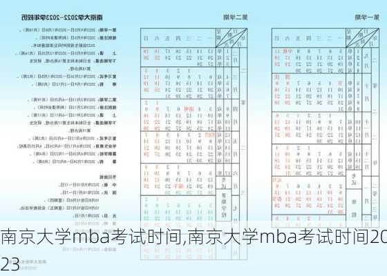 南京大学mba考试时间,南京大学mba考试时间2023