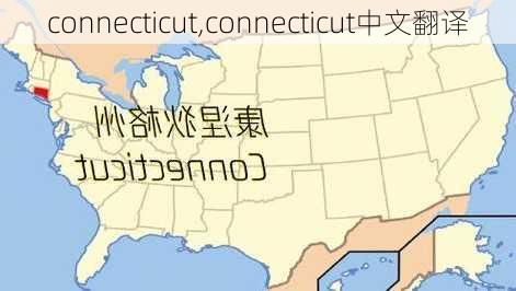 connecticut,connecticut中文翻译