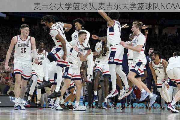 麦吉尔大学篮球队,麦吉尔大学篮球队NCAA