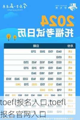 toefl报名入口,toefl报名官网入口