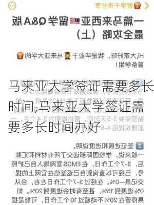 马来亚大学签证需要多长时间,马来亚大学签证需要多长时间办好