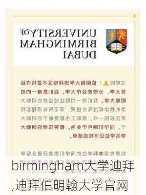 birmingham大学迪拜,迪拜伯明翰大学官网