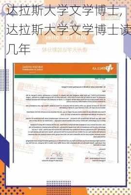 达拉斯大学文学博士,达拉斯大学文学博士读几年