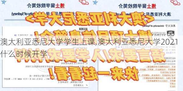 澳大利亚悉尼大学学生上课,澳大利亚悉尼大学2021什么时候开学