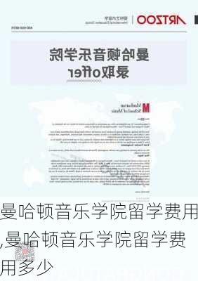 曼哈顿音乐学院留学费用,曼哈顿音乐学院留学费用多少