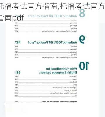 托福考试官方指南,托福考试官方指南pdf