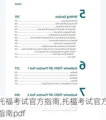 托福考试官方指南,托福考试官方指南pdf