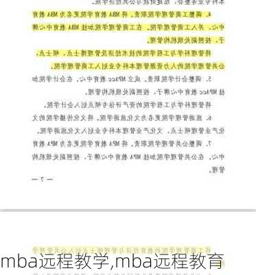 mba远程教学,mba远程教育