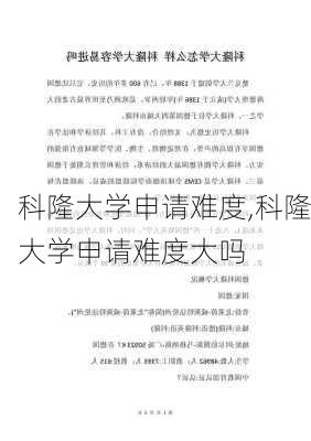 科隆大学申请难度,科隆大学申请难度大吗