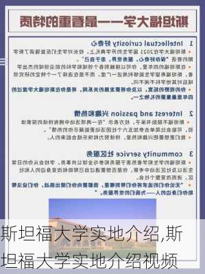 斯坦福大学实地介绍,斯坦福大学实地介绍视频