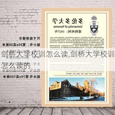 剑桥大学校训怎么读,剑桥大学校训怎么读的