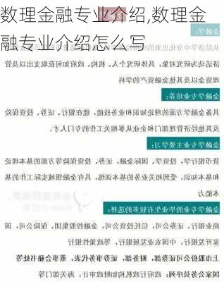 数理金融专业介绍,数理金融专业介绍怎么写