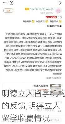 明德立人留学机构的反馈,明德立人留学收费情况