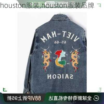 houston服装,houston服装品牌