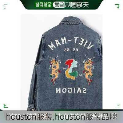 houston服装,houston服装品牌