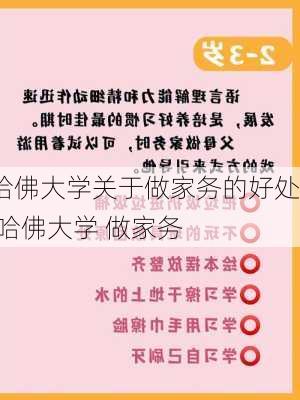 哈佛大学关于做家务的好处,哈佛大学 做家务