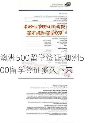 澳洲500留学签证,澳洲500留学签证多久下来