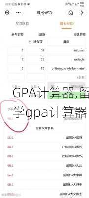 GPA计算器,留学gpa计算器