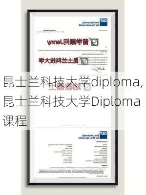 昆士兰科技大学diploma,昆士兰科技大学Diploma 课程