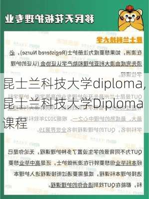 昆士兰科技大学diploma,昆士兰科技大学Diploma 课程