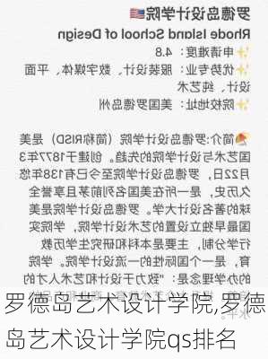 罗德岛艺术设计学院,罗德岛艺术设计学院qs排名