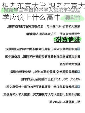 想考东京大学,想考东京大学应该上什么高中