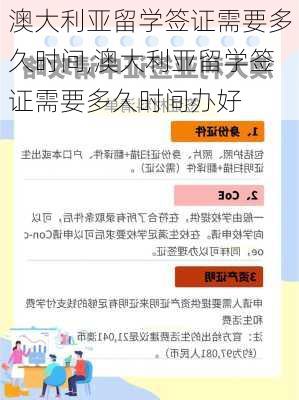 澳大利亚留学签证需要多久时间,澳大利亚留学签证需要多久时间办好