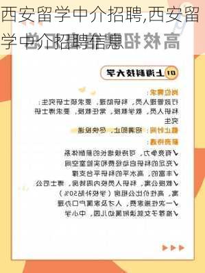 西安留学中介招聘,西安留学中介招聘信息