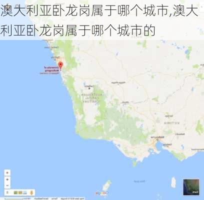 澳大利亚卧龙岗属于哪个城市,澳大利亚卧龙岗属于哪个城市的