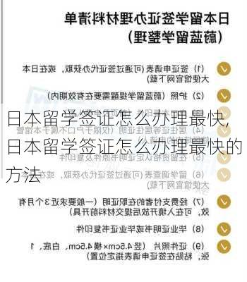 日本留学签证怎么办理最快,日本留学签证怎么办理最快的方法