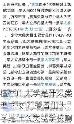 檀香山大学是什么类型学校啊,檀香山大学是什么类型学校啊