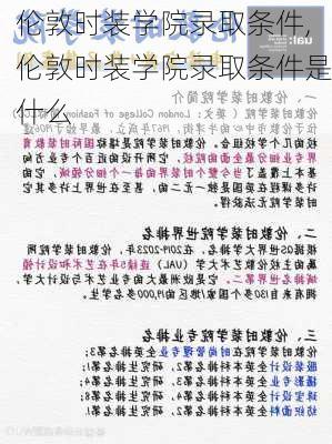 伦敦时装学院录取条件,伦敦时装学院录取条件是什么