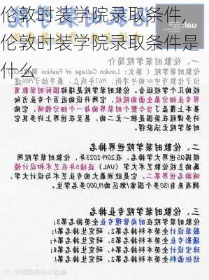 伦敦时装学院录取条件,伦敦时装学院录取条件是什么