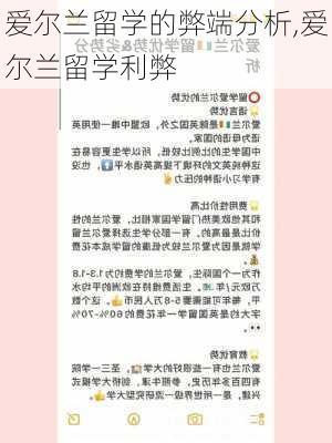 爱尔兰留学的弊端分析,爱尔兰留学利弊