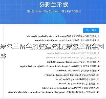 爱尔兰留学的弊端分析,爱尔兰留学利弊