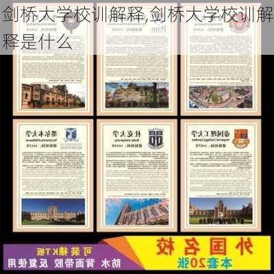 剑桥大学校训解释,剑桥大学校训解释是什么