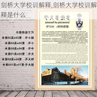 剑桥大学校训解释,剑桥大学校训解释是什么