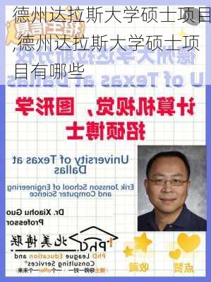 德州达拉斯大学硕士项目,德州达拉斯大学硕士项目有哪些