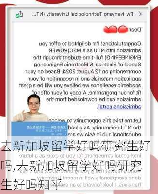 去新加坡留学好吗研究生好吗,去新加坡留学好吗研究生好吗知乎