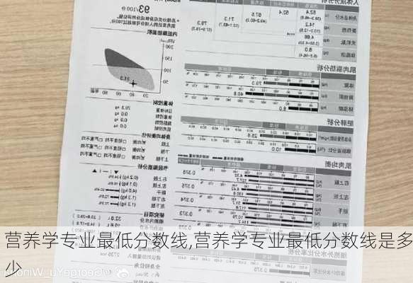 营养学专业最低分数线,营养学专业最低分数线是多少