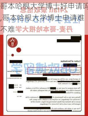 哥本哈根大学博士好申请吗,哥本哈根大学博士申请难不难