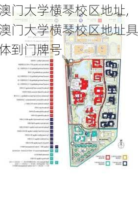 澳门大学横琴校区地址,澳门大学横琴校区地址具体到门牌号